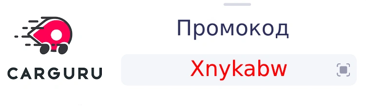 Промокод Carguru